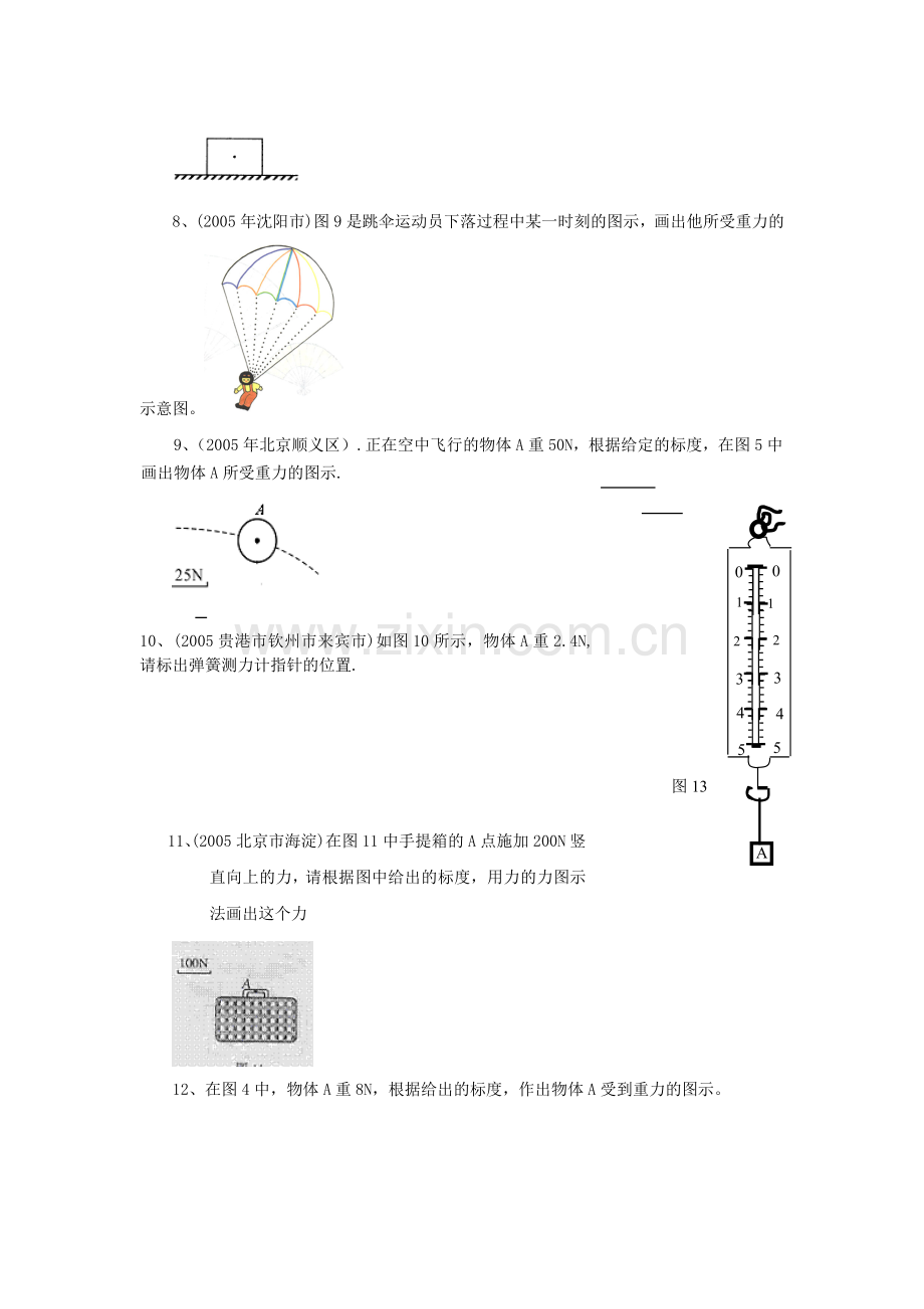 七年级科学下册《运动和力》同步练习7-浙教版.doc_第2页