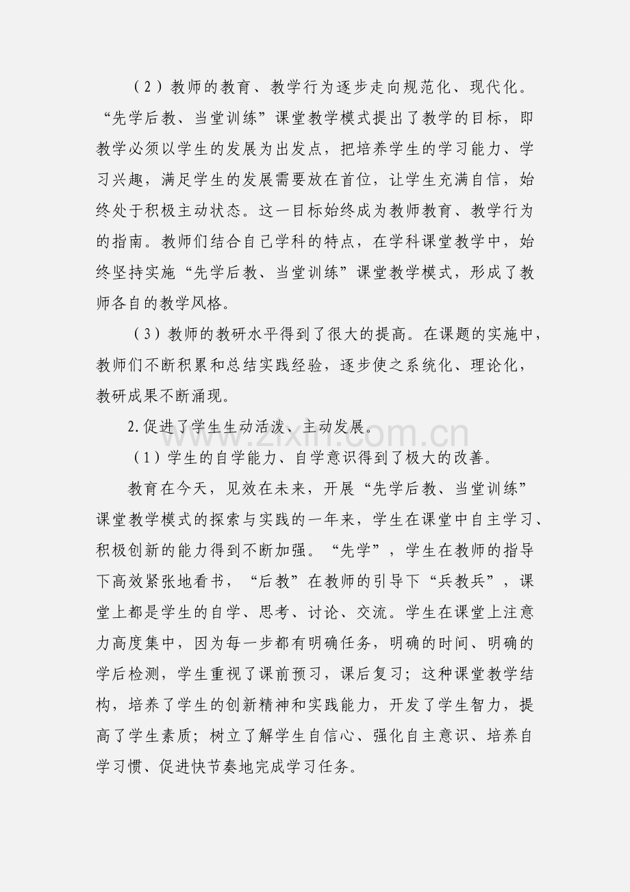 “先学后教、当堂训练”课题研究第二阶段性小结.docx_第2页