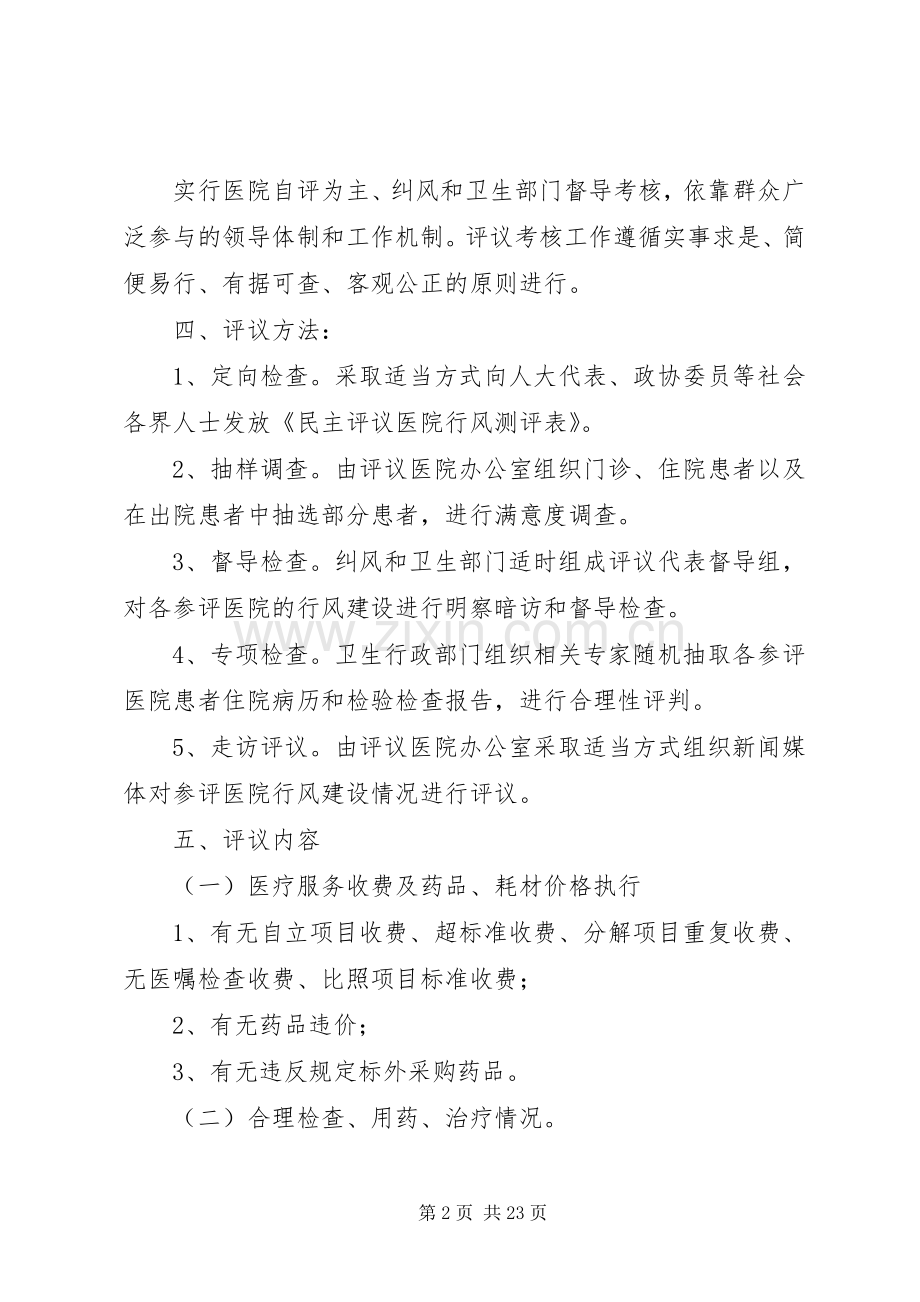 民主评议行风方案.docx_第2页