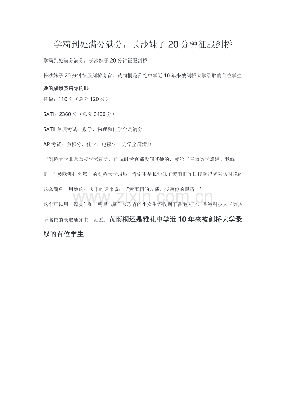 雅礼中学美女学霸.doc_第1页