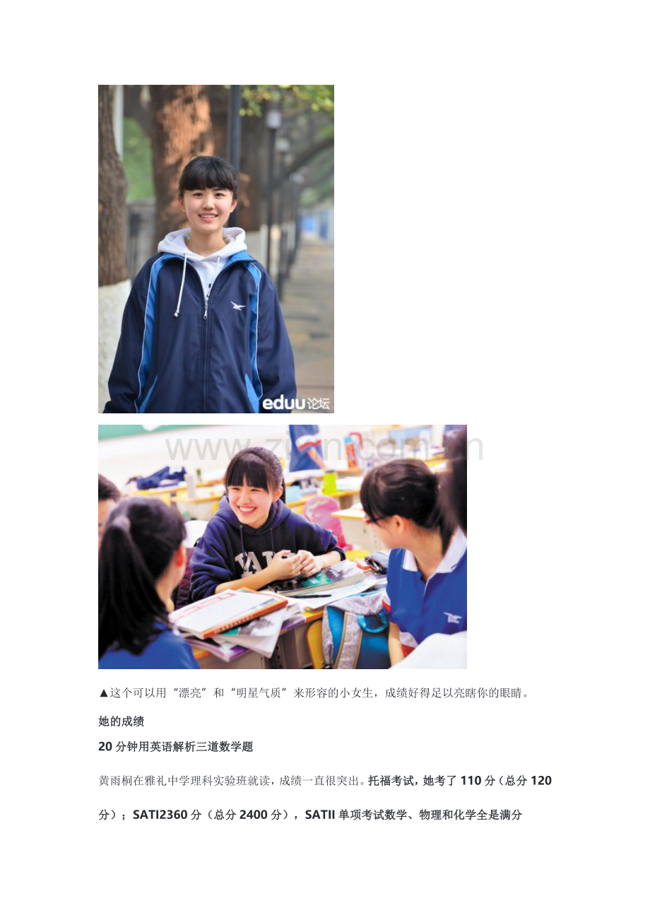 雅礼中学美女学霸.doc_第2页