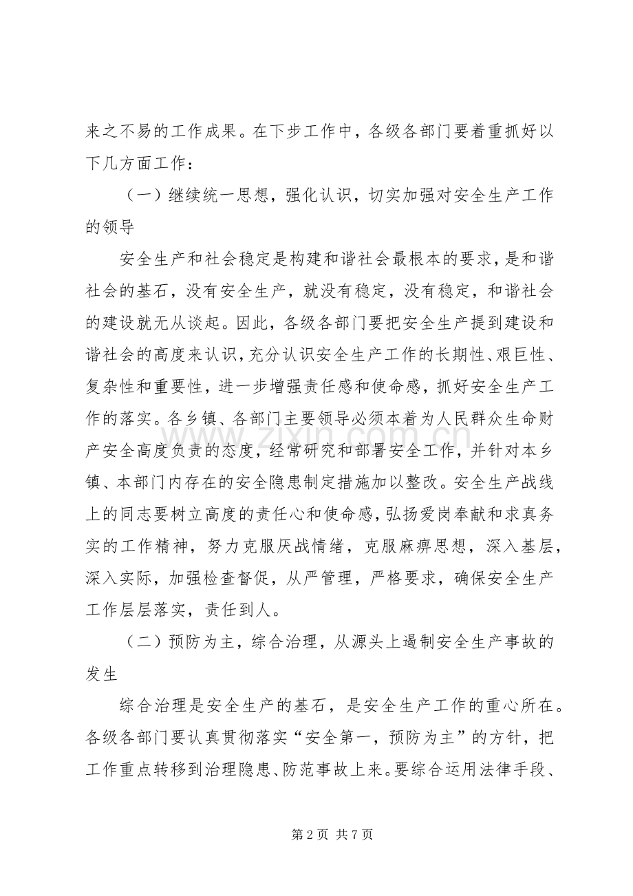 副县长全县安全生产紧急电视电话会议上的讲话.docx_第2页
