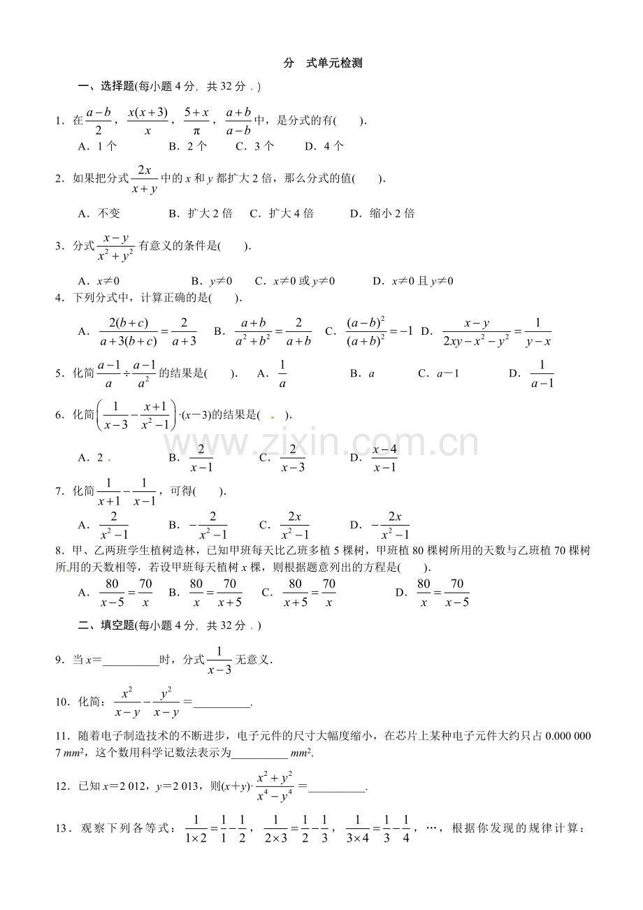 分-式单元检测.doc_第1页