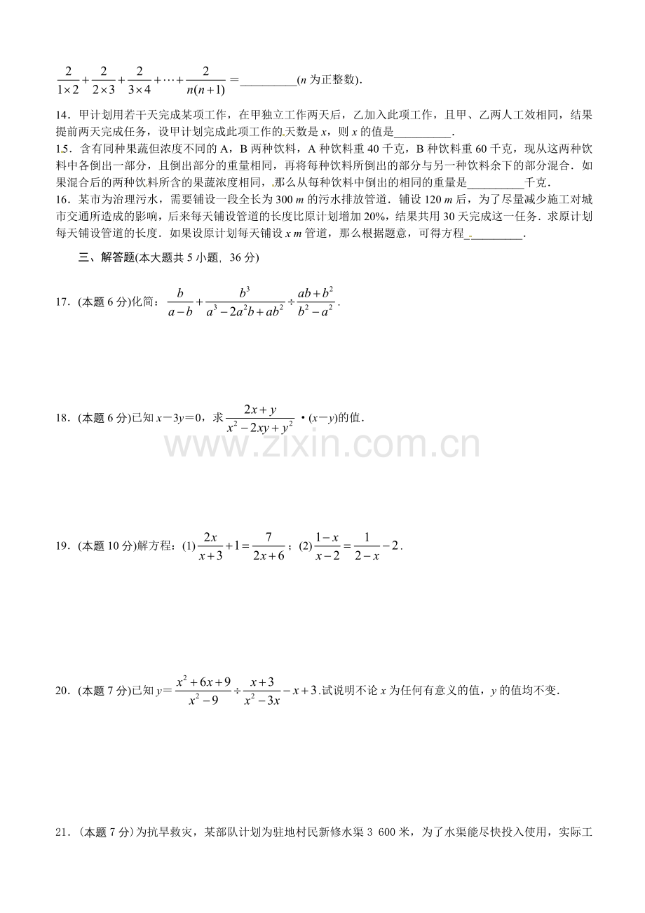 分-式单元检测.doc_第2页