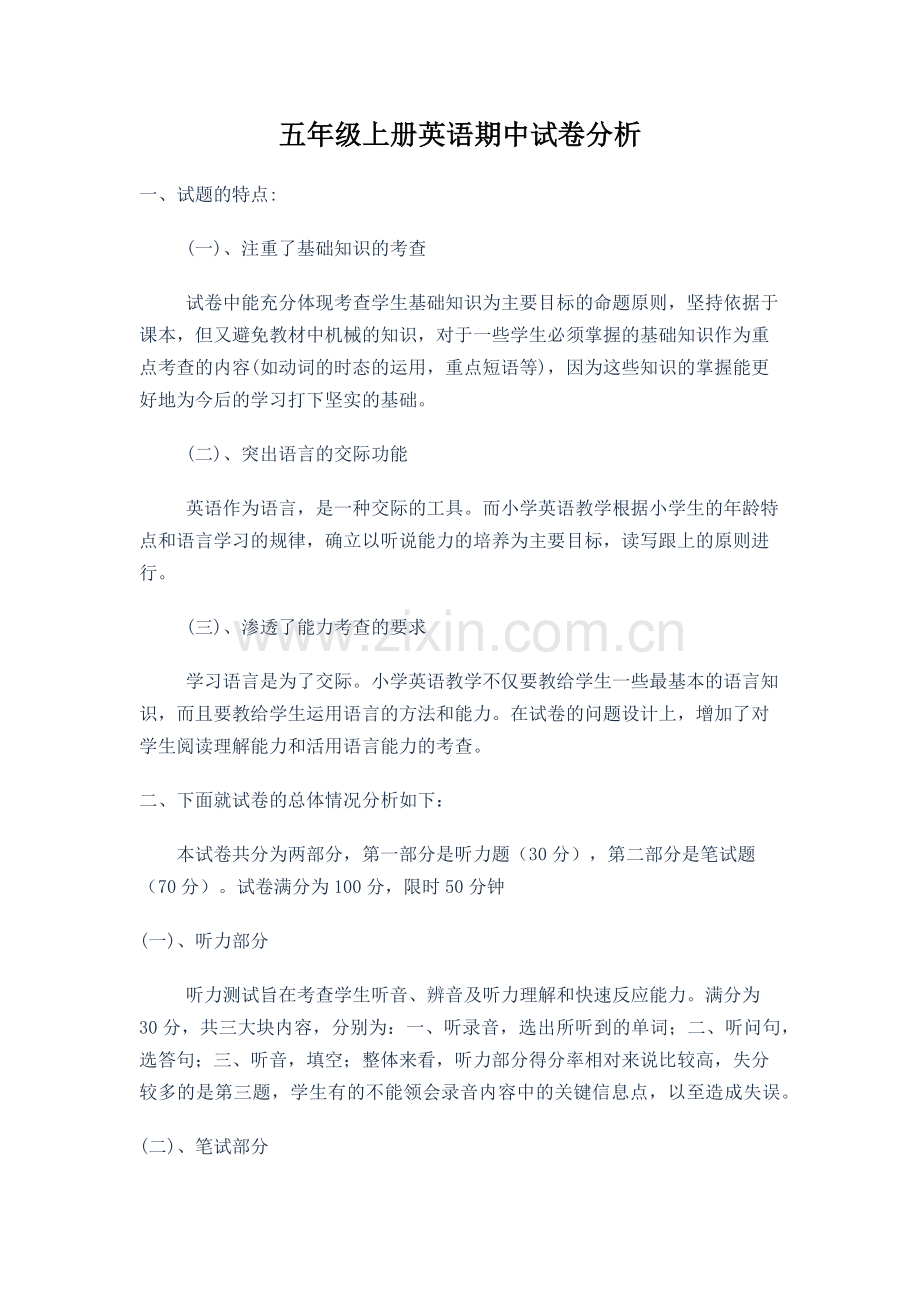 五年级期中分析报告文档.docx_第1页
