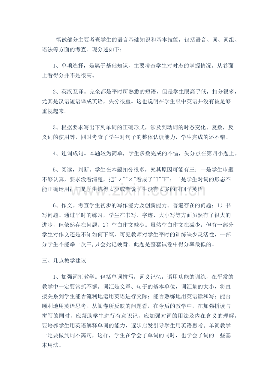 五年级期中分析报告文档.docx_第2页