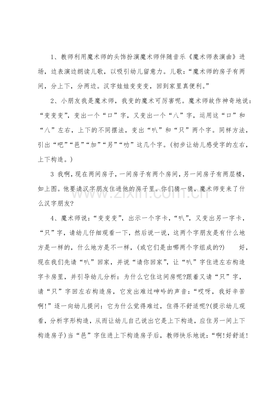 大班语言识字住房子教案反思.doc_第2页