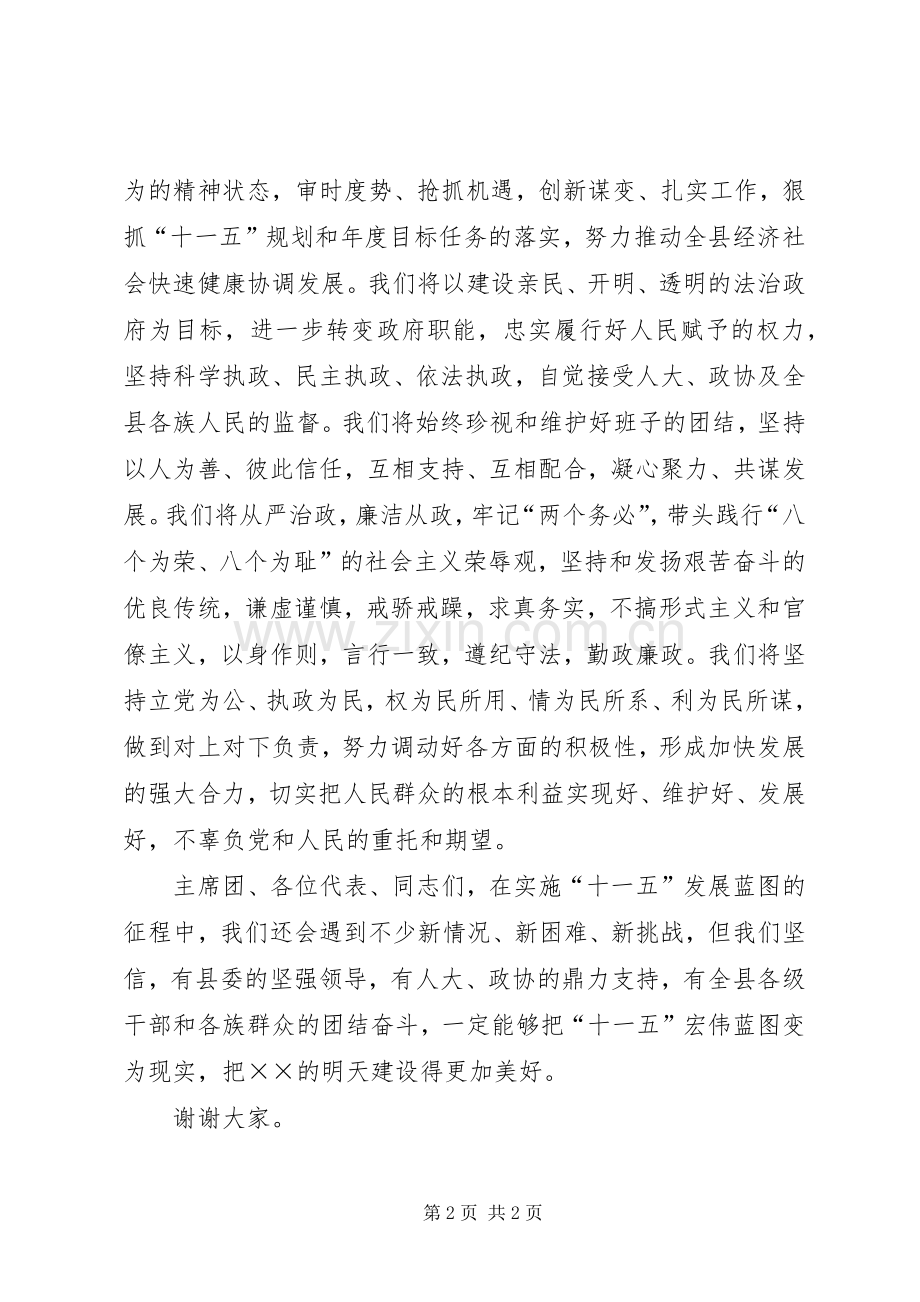 县人民政府县长就职演说稿.docx_第2页