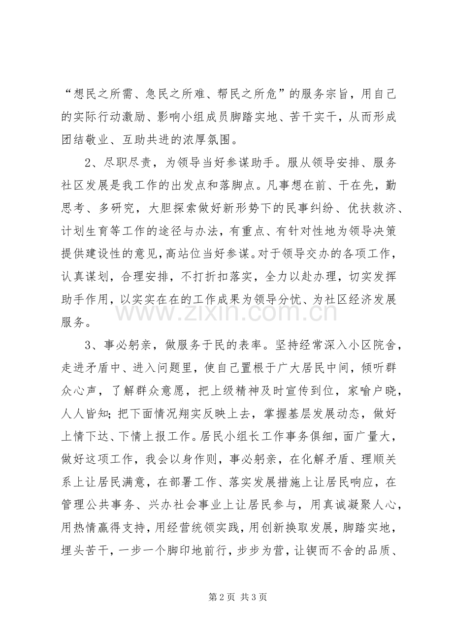 竞选居民小组长演说词.docx_第2页