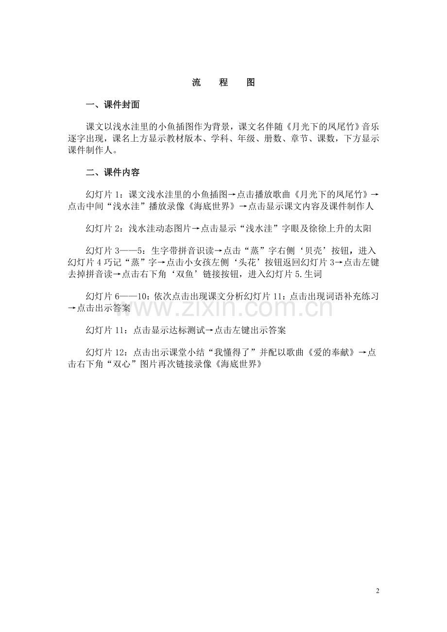 《浅水洼里的小鱼》课件设计思路及流程图.doc_第2页