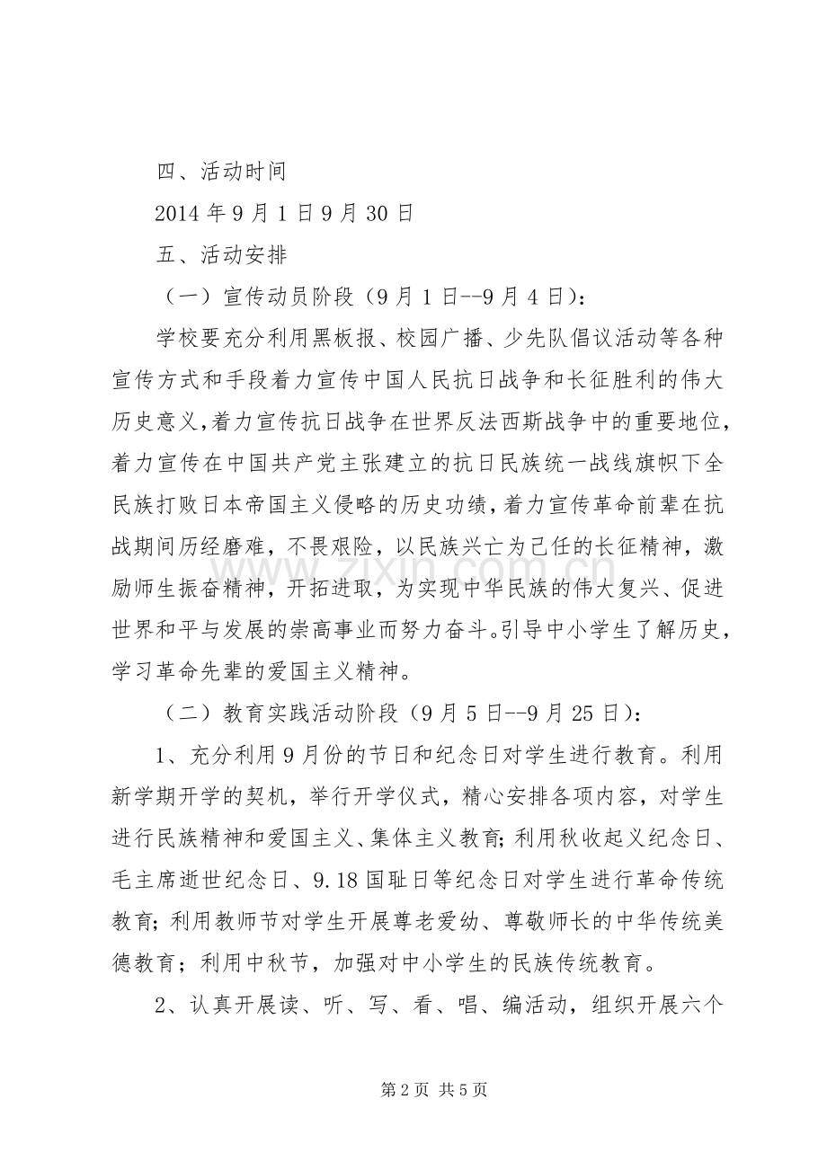 二小“弘扬和培育民族精神月”活动实施方案.docx_第2页