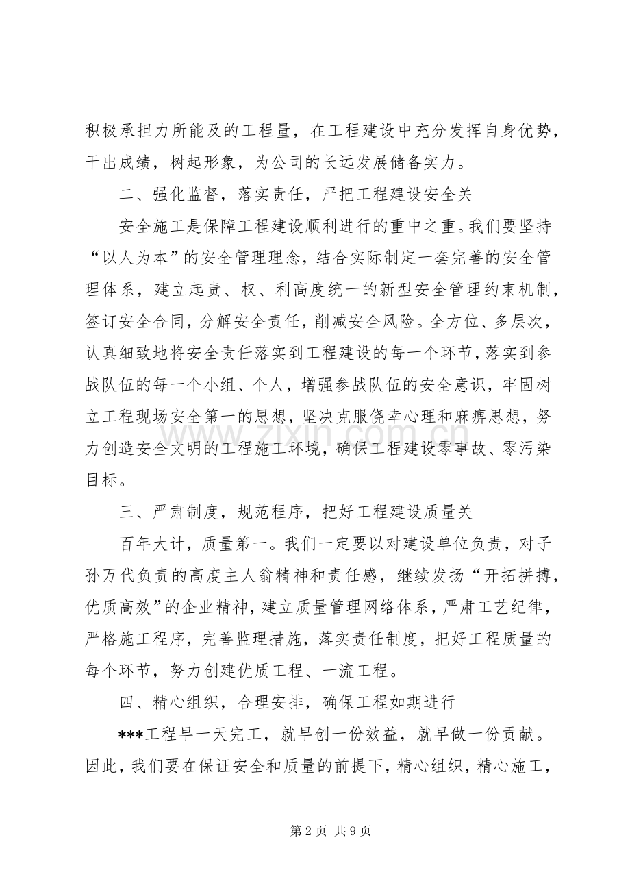 第一篇：工程建设表态发言尊敬的各位领导、各位来宾：.docx_第2页
