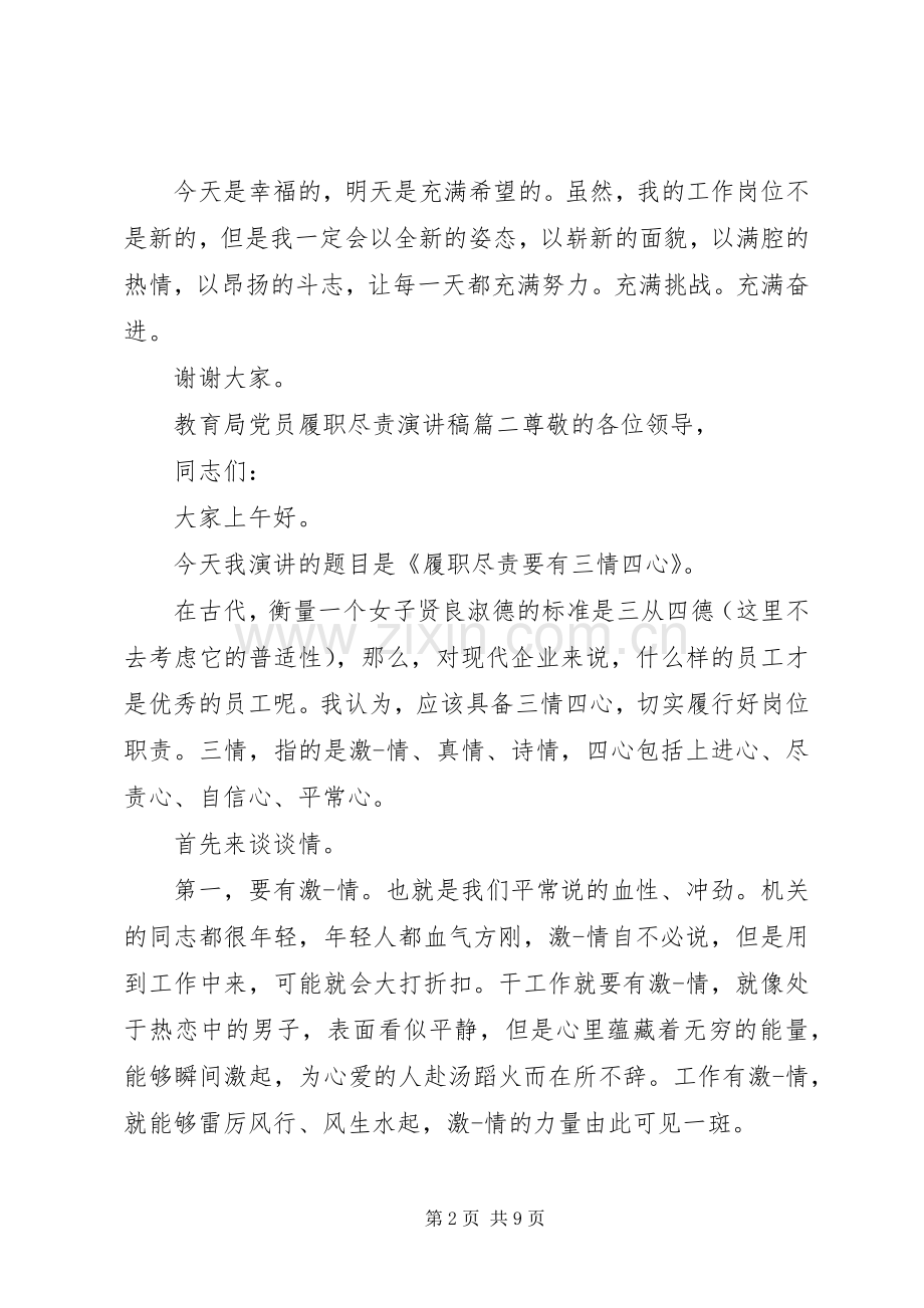 履职尽责主题演讲稿四篇.docx_第2页