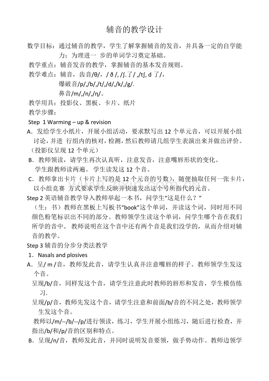 英语语音教学设计.docx_第1页