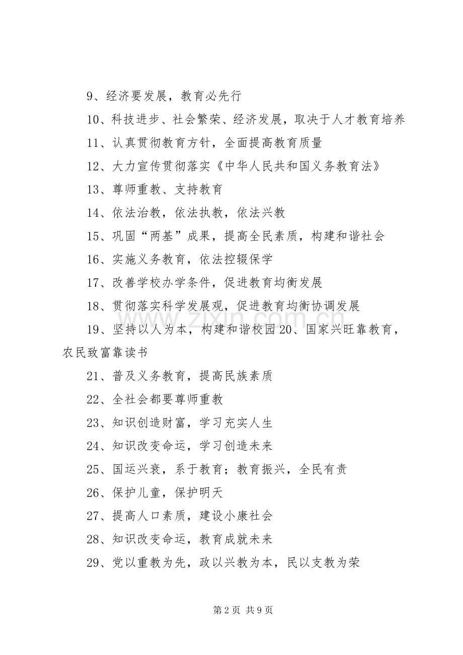 XX省“两基”工作宣传参考标语.docx_第2页