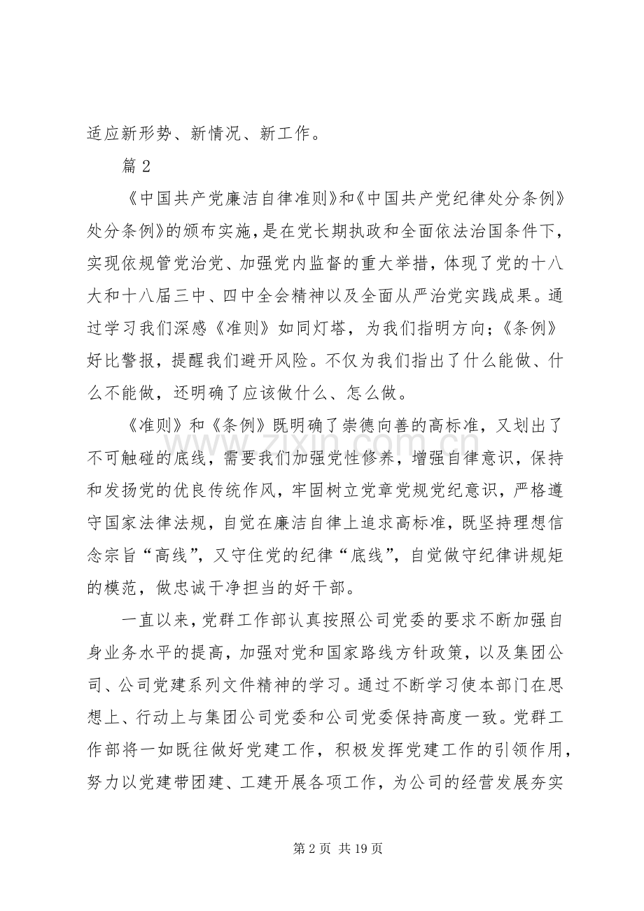 公司学习《准则》和《条例》会议讲话稿2篇.docx_第2页
