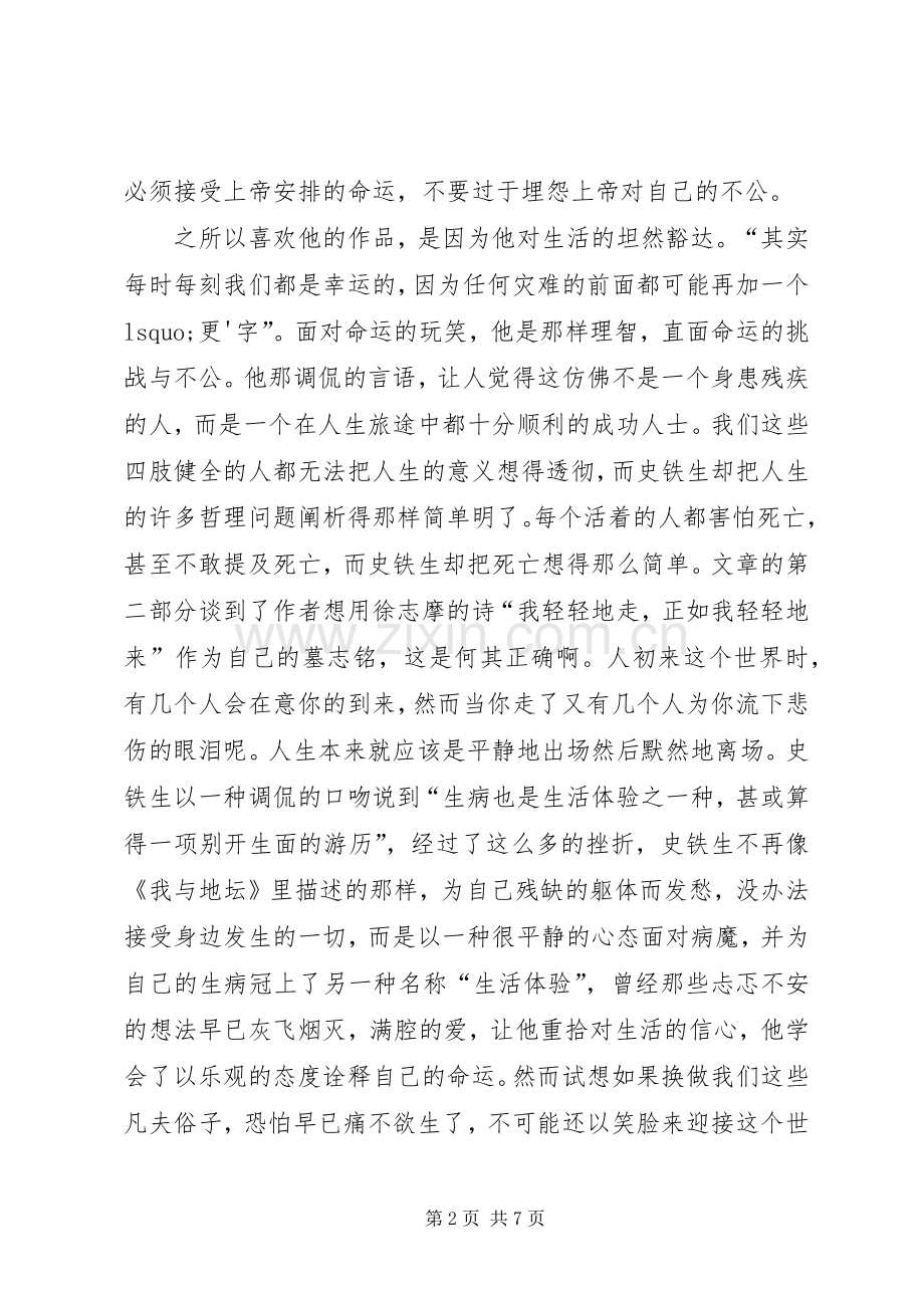 《病隙随笔》读后感 .docx_第2页