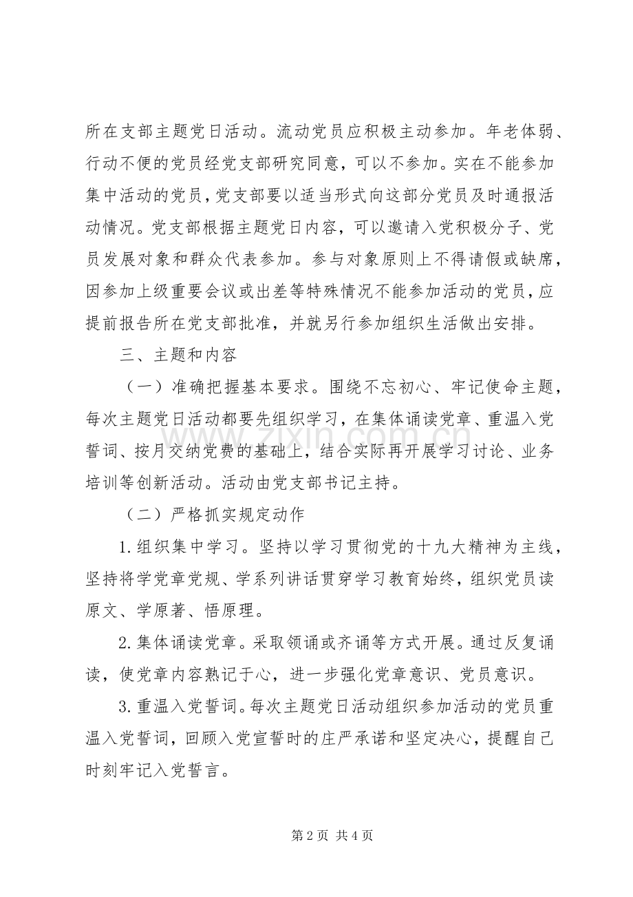 政务服务中心机关党支部XX年度主题党日活动实施方案.docx_第2页