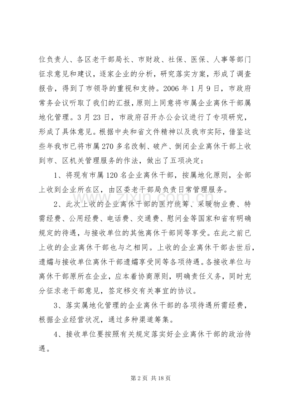 全市老干部工作会议上报告讲话.docx_第2页