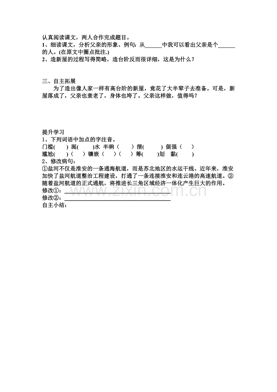 (部编)初中语文人教七年级下册《台阶》导学案.doc_第2页
