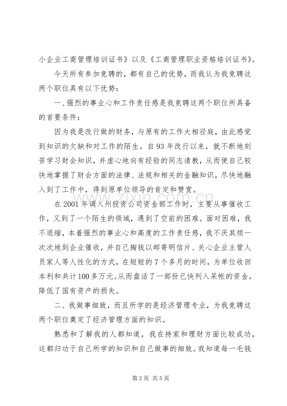 企业财务处副职竟岗发言稿范文.docx_第2页