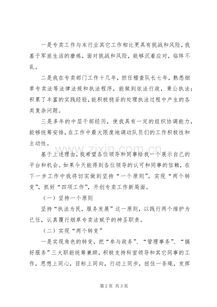 中层干部竞聘演讲演讲致辞.docx_第2页