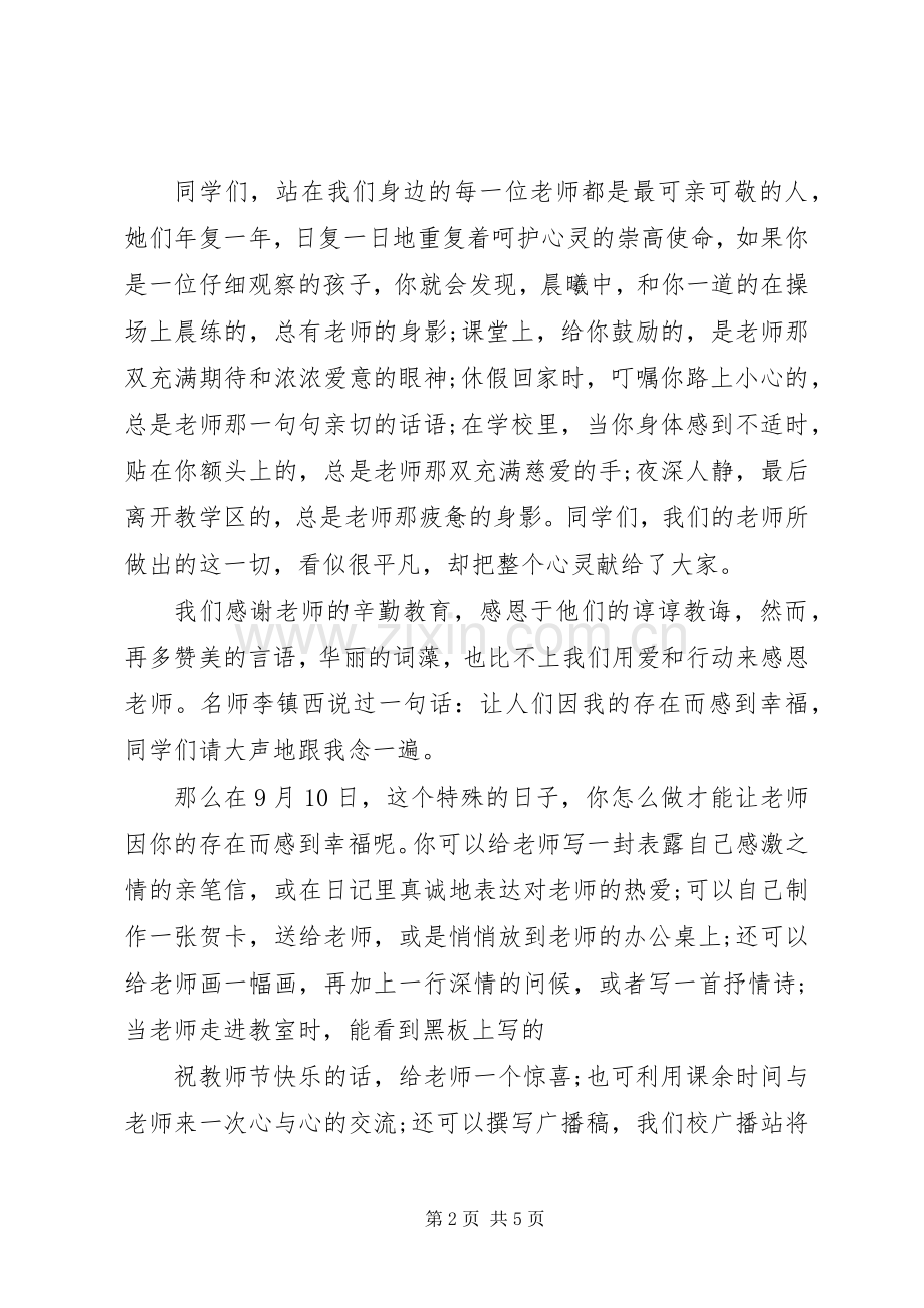 教师节感恩国旗下讲话稿.docx_第2页