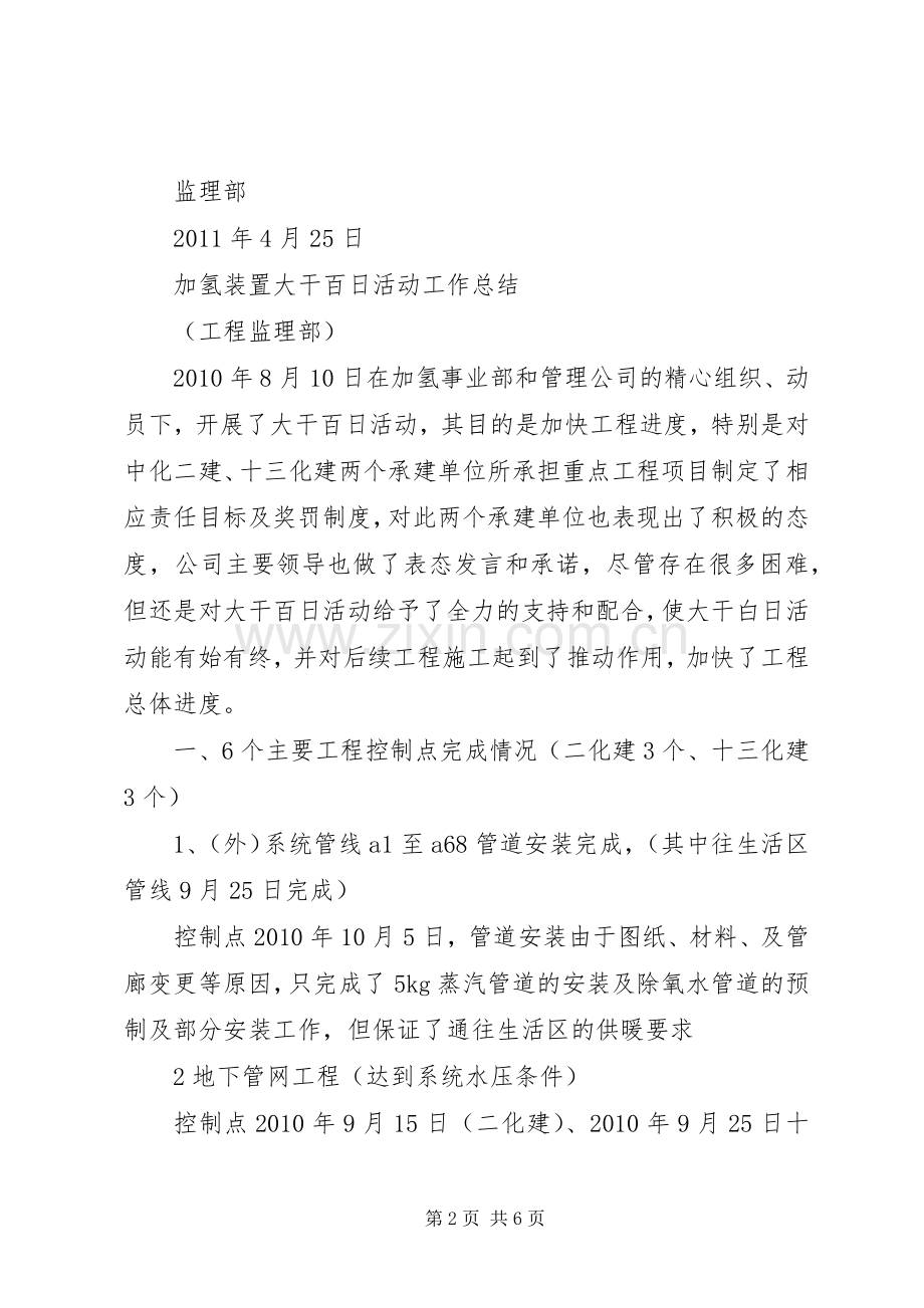 大干60天发言稿.docx_第2页