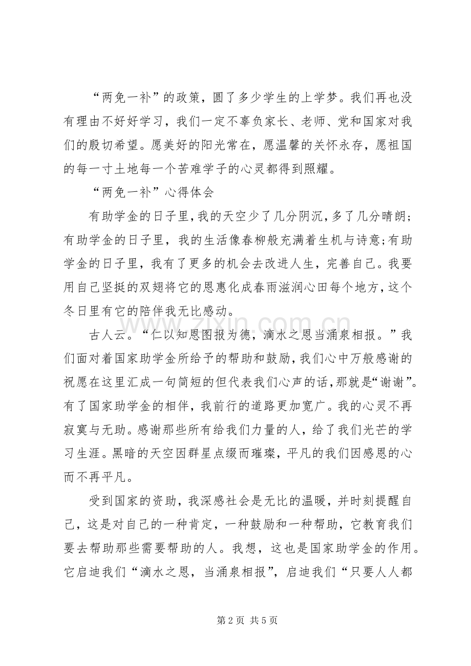 两免一补发放方案 .docx_第2页