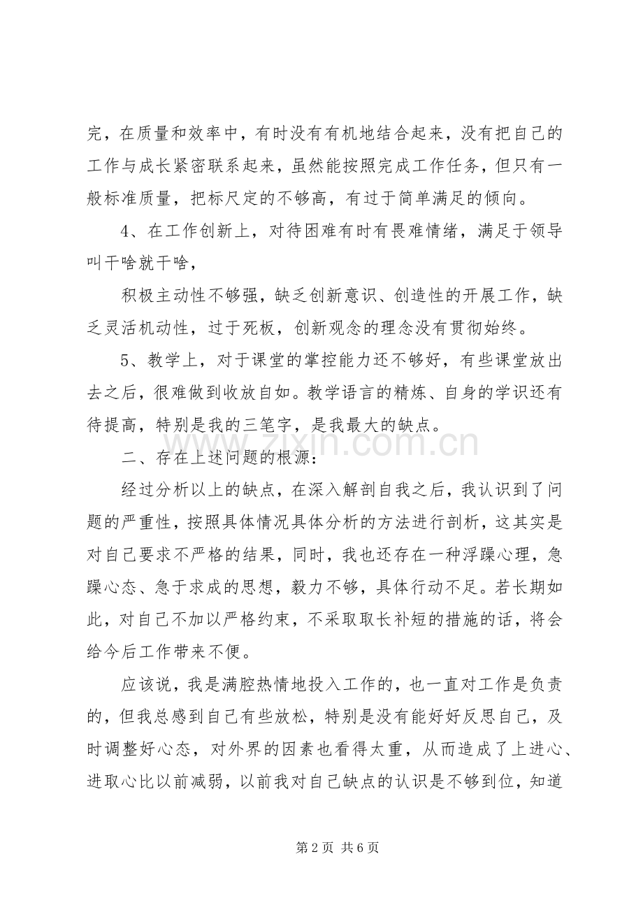 自我批评发言范文.docx_第2页