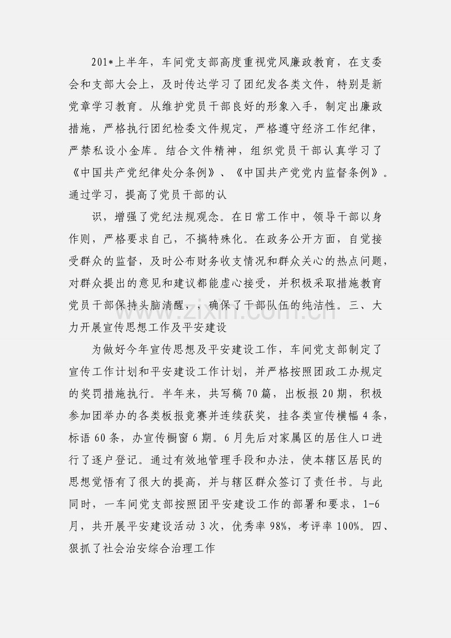 201_年加工厂一车间党支部工作总2.docx_第2页