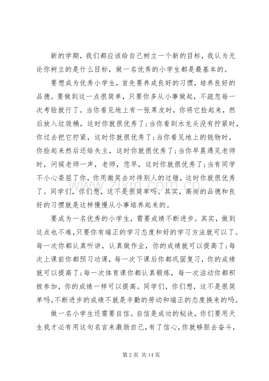 开学典礼领导致辞20XX年.docx_第2页