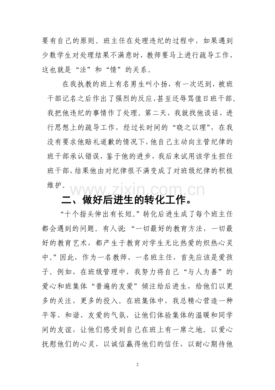 班级管理的收与放.doc_第2页