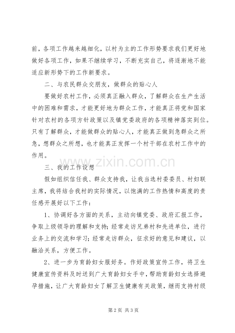 村委任职表态发言.docx_第2页