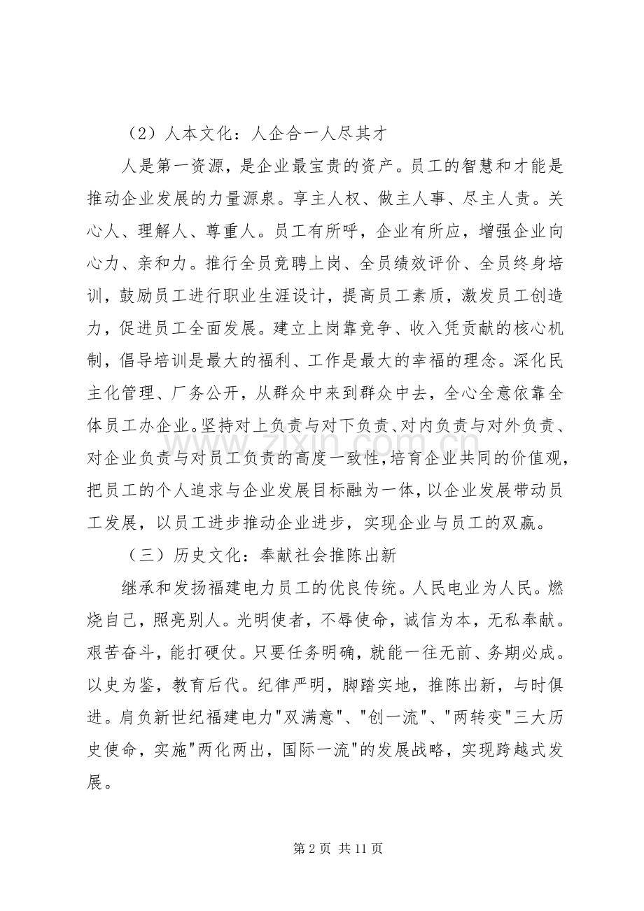 XX电力-三位一体-企业文化建设方案 .docx_第2页