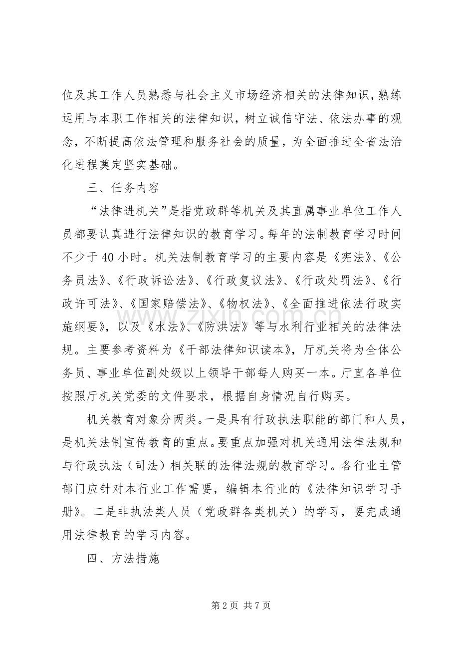 水利厅关于深入开展“法律进机关”活动的方案.docx_第2页