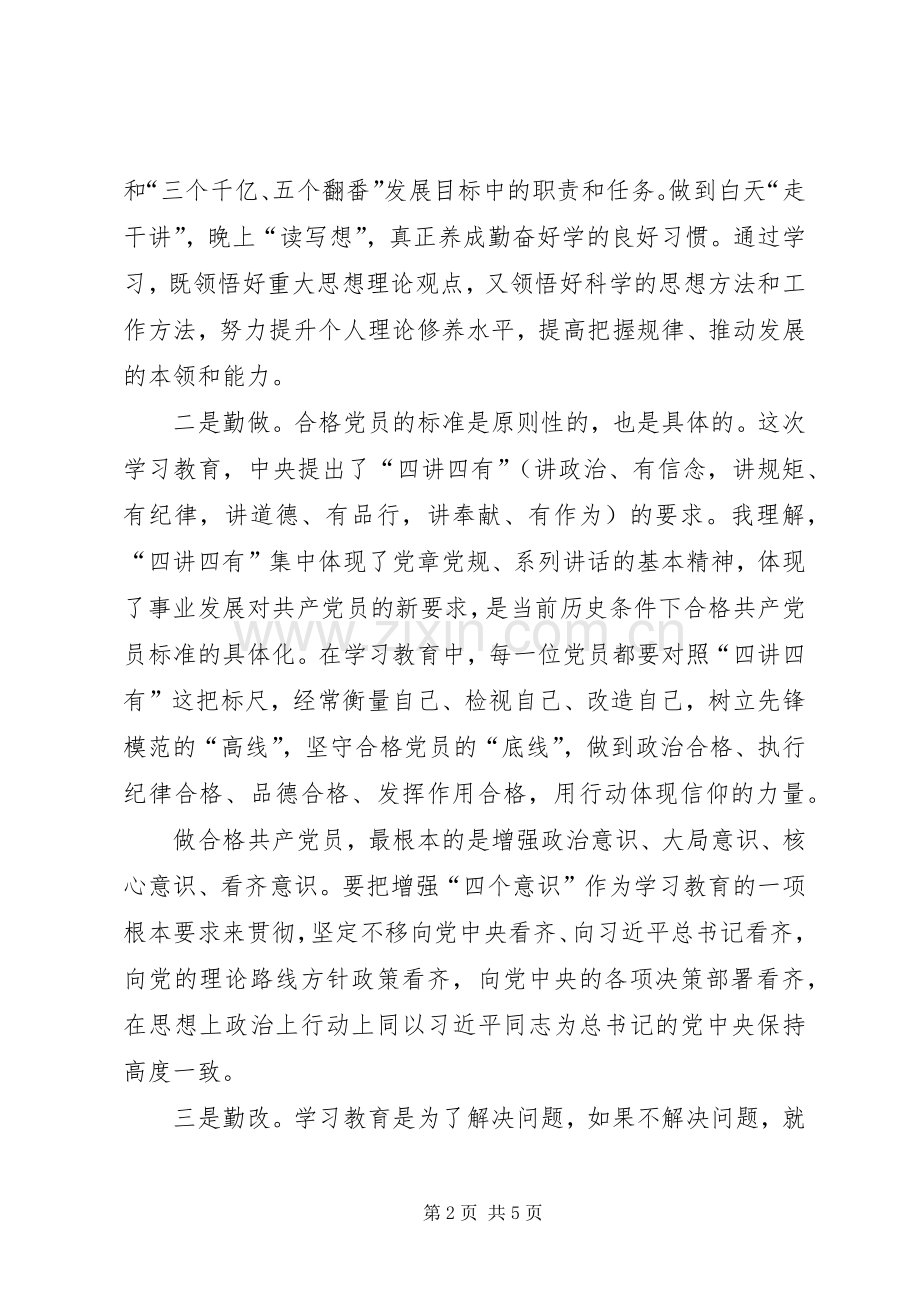 如何开展两学一做学习教育发言稿.docx_第2页
