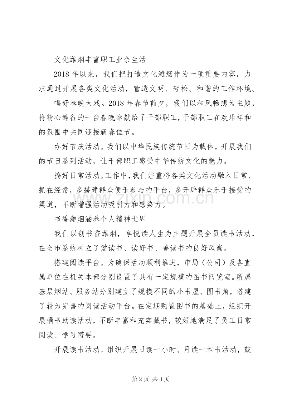 单位工会工作经验交流发言稿：开展主题活动激发干事热情.docx_第2页