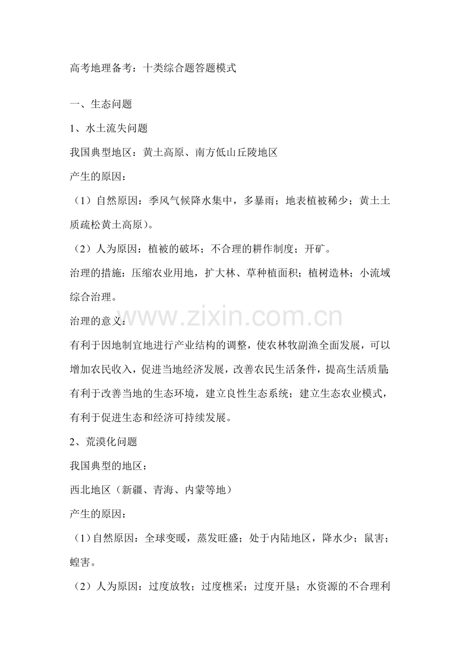 高考地理备考.doc_第1页