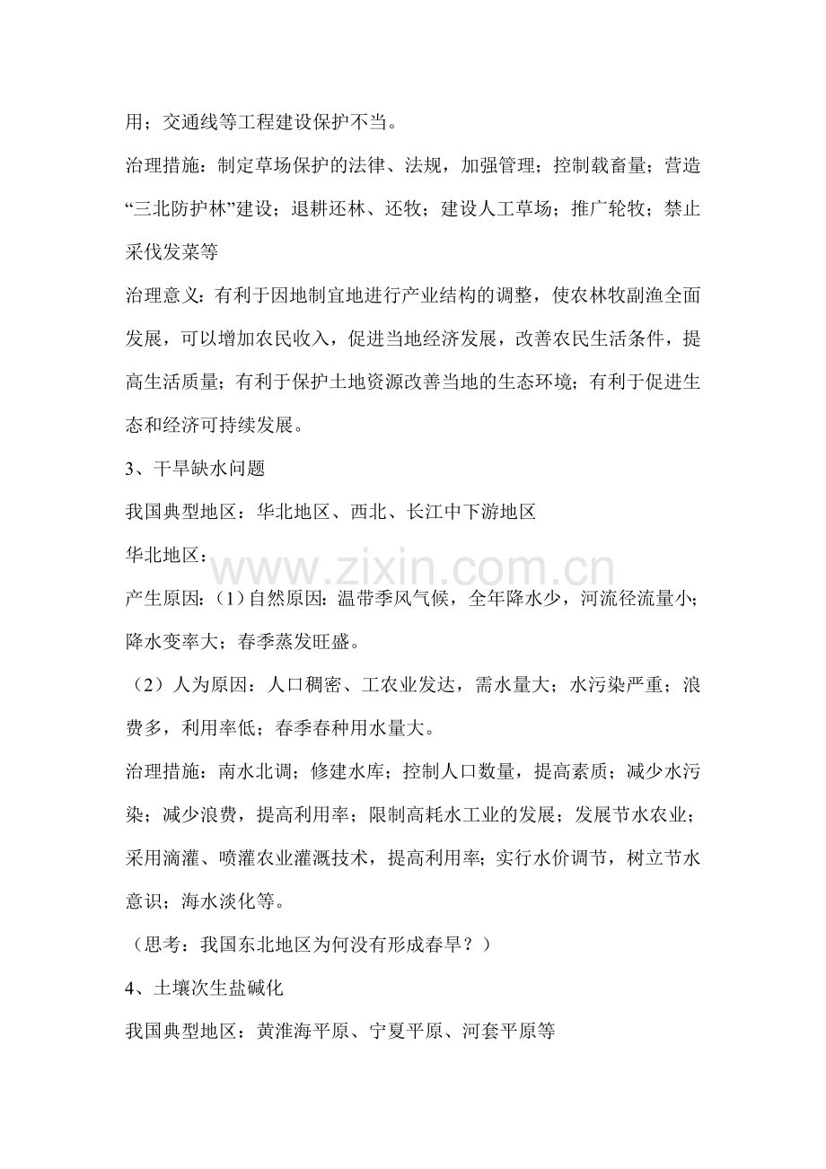 高考地理备考.doc_第2页