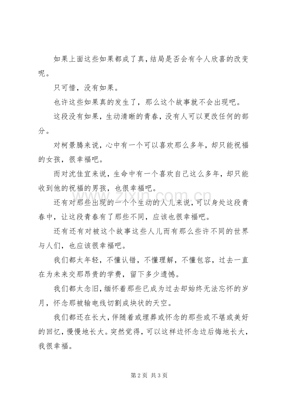 《那些年、我们一起追的女孩》读后感… .docx_第2页
