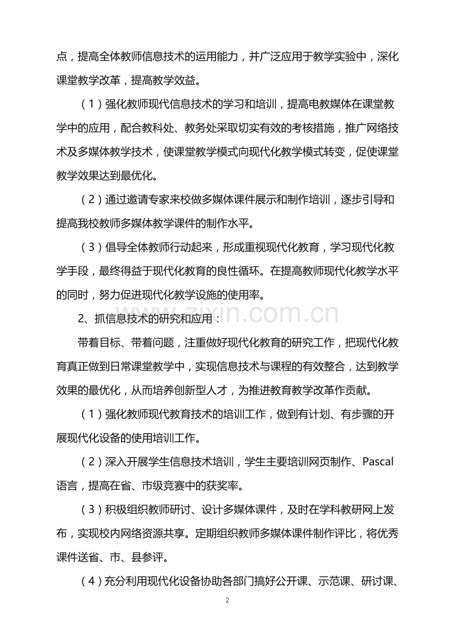 2022年电教工作计划6篇.doc_第2页
