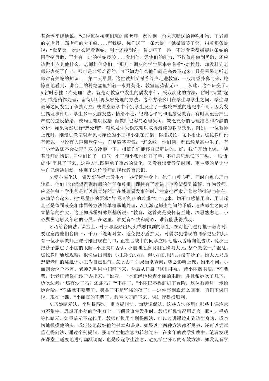 课堂偶发事件的类型及处理办法.doc_第2页