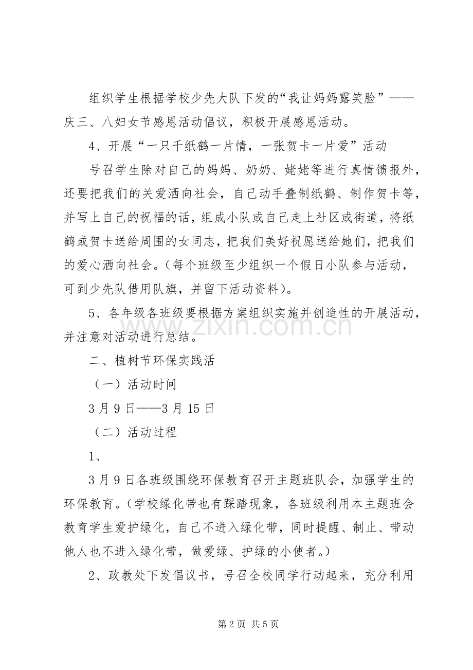 小学学雷锋、献爱心实践活动实施方案.docx_第2页