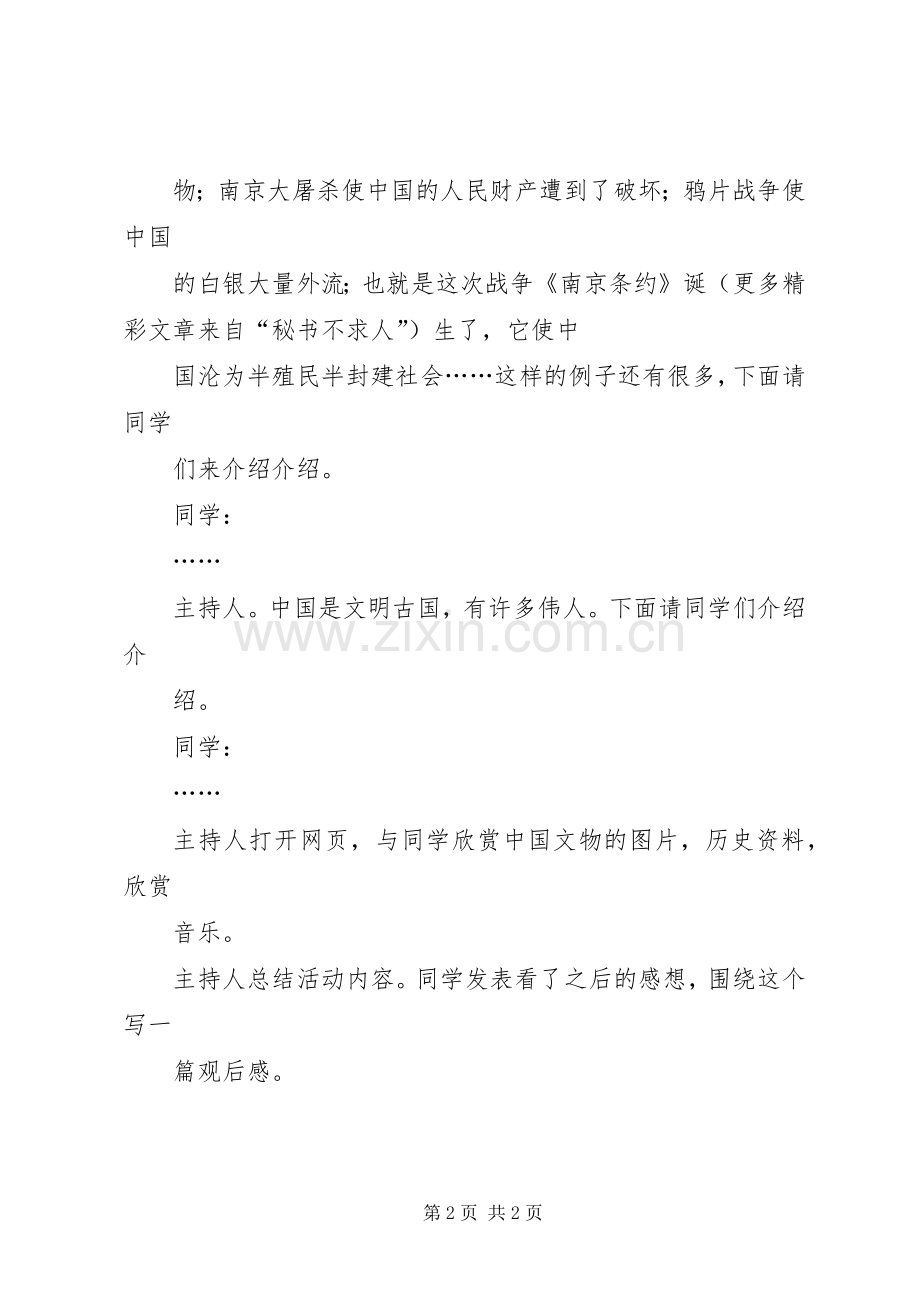 国庆活动实施方案范例二.docx_第2页