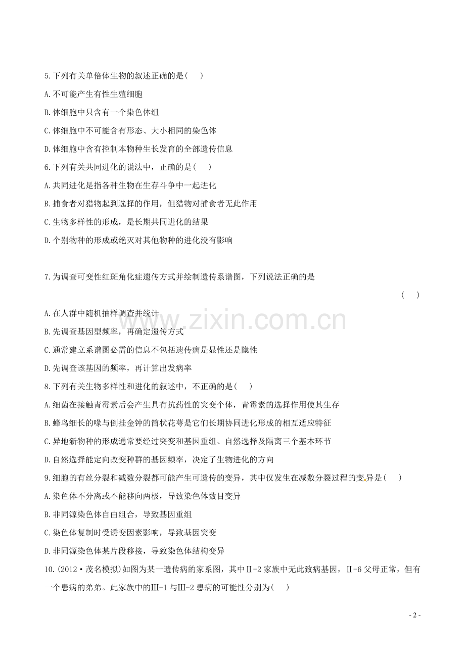 【全程复习方略】(广东专用)2013版高中生物-阶段评估检测(三)新人教版.doc_第2页