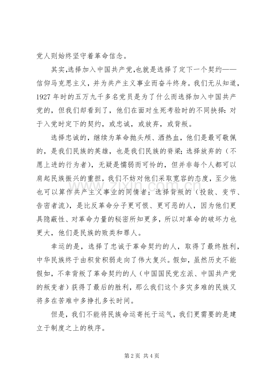 忠诚与背叛观后感 (23).docx_第2页