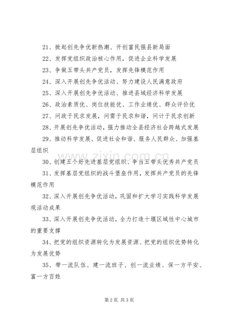 村创先争优宣传标语.docx_第2页