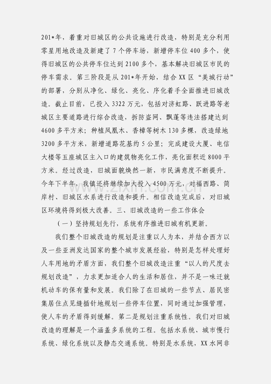 旧城改造工作汇报.docx_第2页