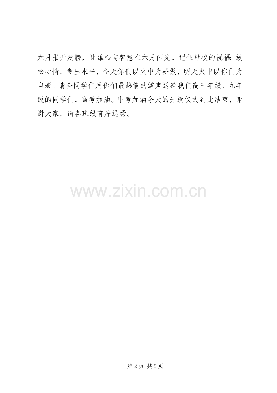 第十七周升旗仪式主持词.docx_第2页